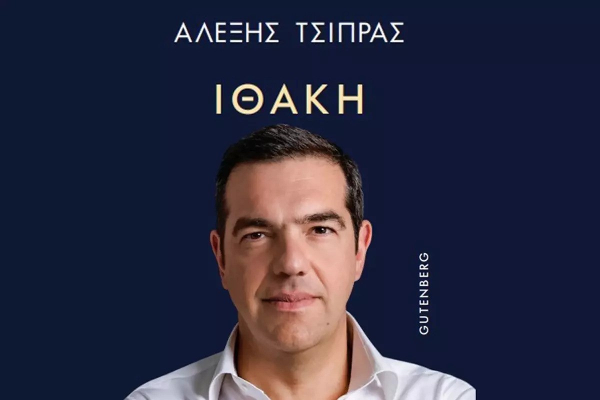 Οι Τούρκοι ‘ξεφυλλίζουν’ το βιβλίο Τσίπρα