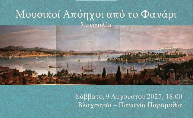Πού να πάτε αν είστε στην Πόλη το Καλοκαίρι: Από Συναυλία στο Φανάρι, Θεοτόκεια, Astralumina μέχρι Justin Timberlake, Τζένιφερ Λόμπεζ και Χάλσεϊ