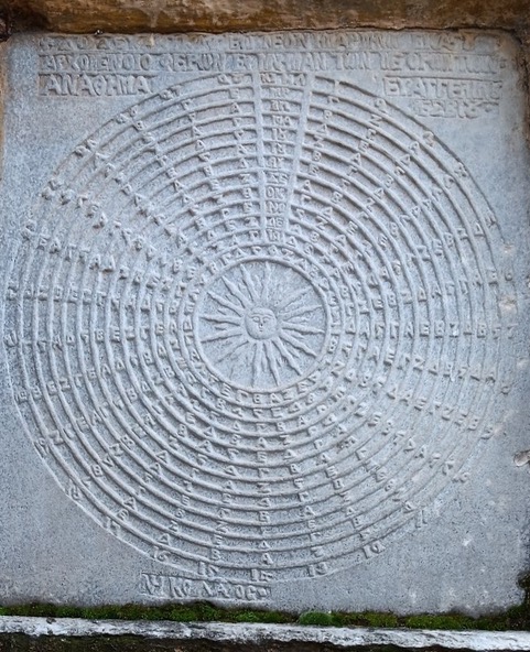 Ένα ΚΑΝΟΝΙΟΝ ΑΙΩΝΙΟΝ  στον Άγιο ΚωνσταντίνoΨωμαuθείων της Πόλης